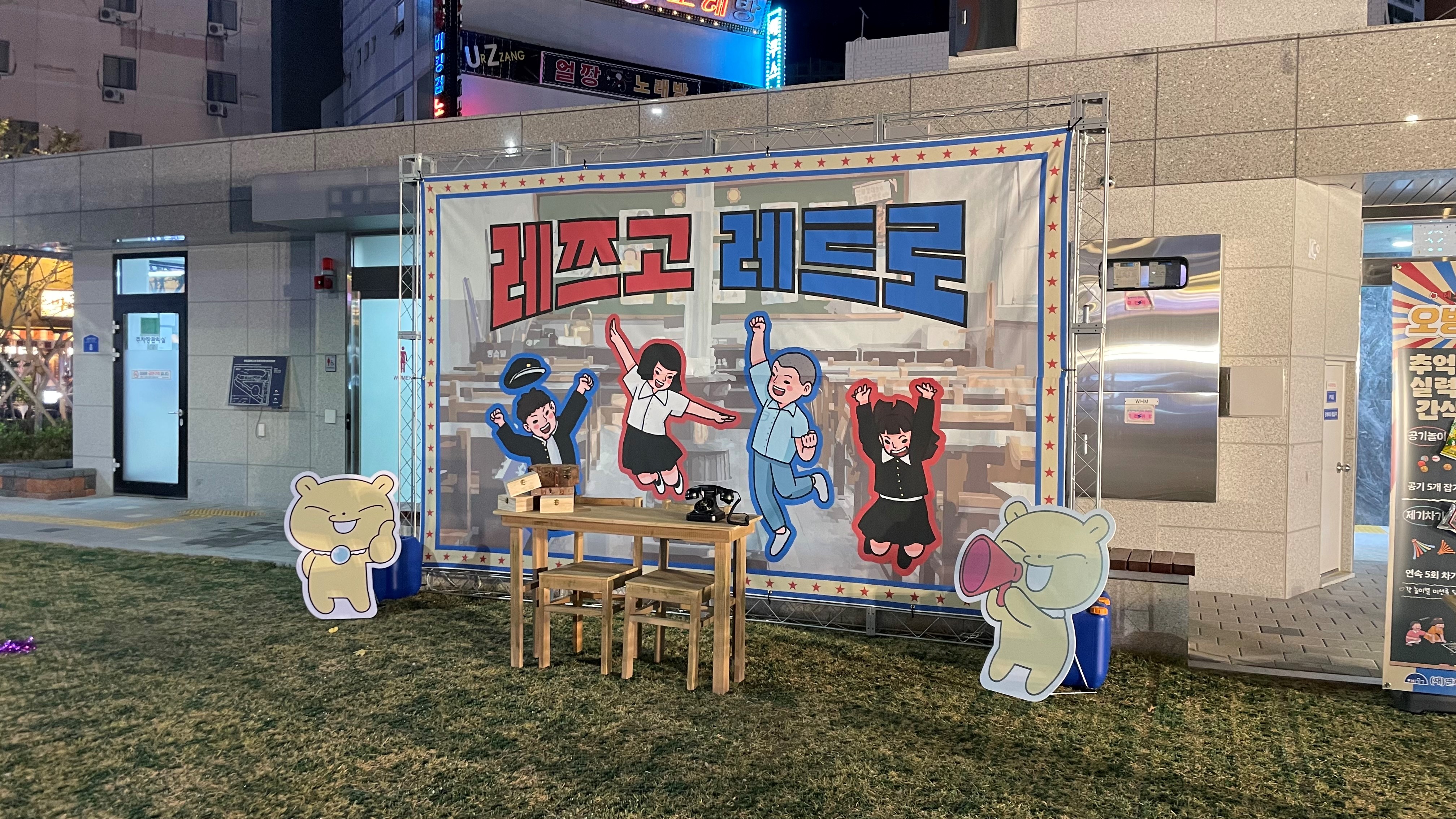 옛날학교 컨셉 포토존.jpg